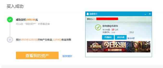 理财通送20Q币，QQ和微信各得10Q币，买入基金可赎回